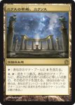 画像1: 【特価】ニクスの祭殿、ニクソス/Nykthos, Shrine to Nyx　 (1)