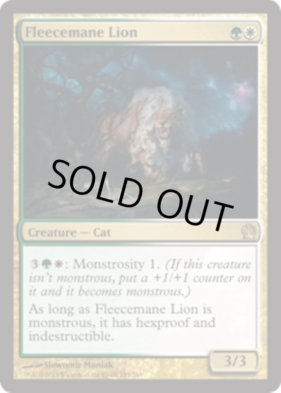 画像2: 羊毛鬣のライオン/Fleecemane Lion  (2)