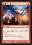 画像1: 稲妻の一撃/Lightning Strike　 (1)