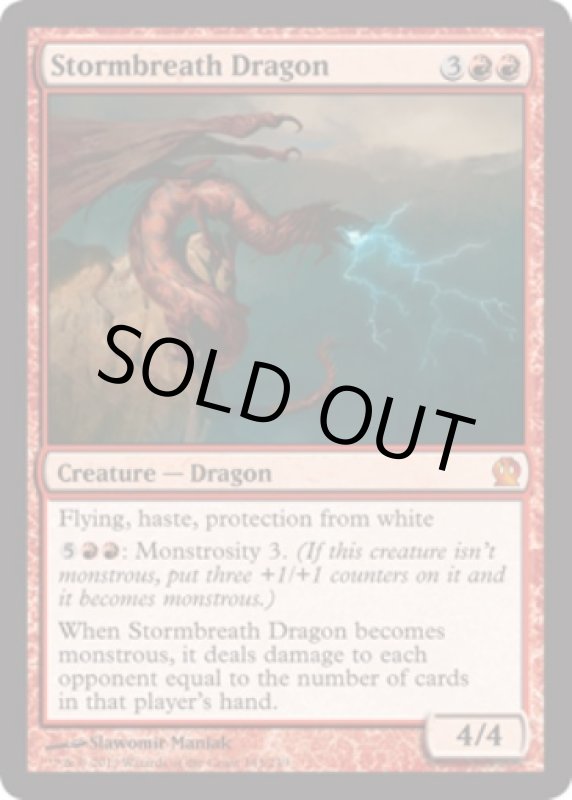 画像2: 嵐の息吹のドラゴン/Stormbreath Dragon  (2)