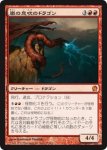 画像1: 嵐の息吹のドラゴン/Stormbreath Dragon　 (1)