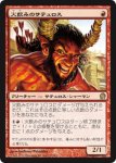 画像1: 火飲みのサテュロス/Firedrinker Satyr　 (1)