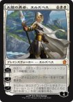 画像1: 太陽の勇者、エルズペス/Elspeth, Sun's Champion　 (1)