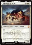 画像1: 不動の守護者、アッパ/Appa, Steadfast Guardian (1)