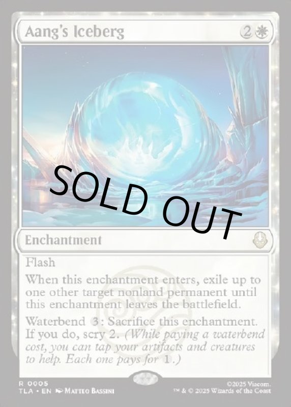 画像2: アンの氷山/Aang's Iceberg (2)