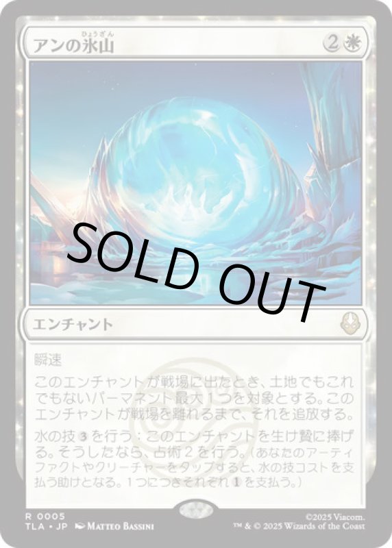 画像1: アンの氷山/Aang's Iceberg (1)