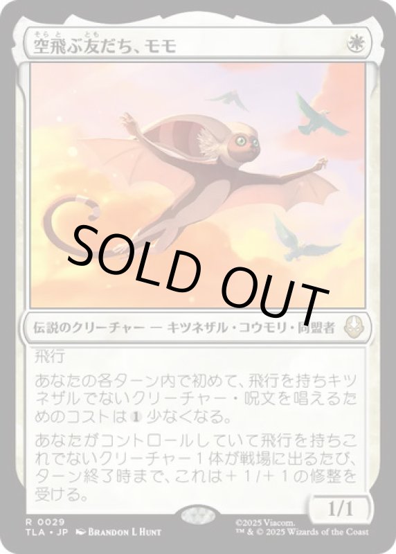 画像1: 空飛ぶ友だち、モモ/Momo, Friendly Flier (1)