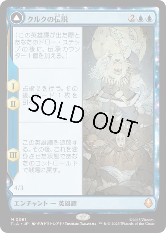 画像1: クルクの伝説/The Legend of Kuruk (1)