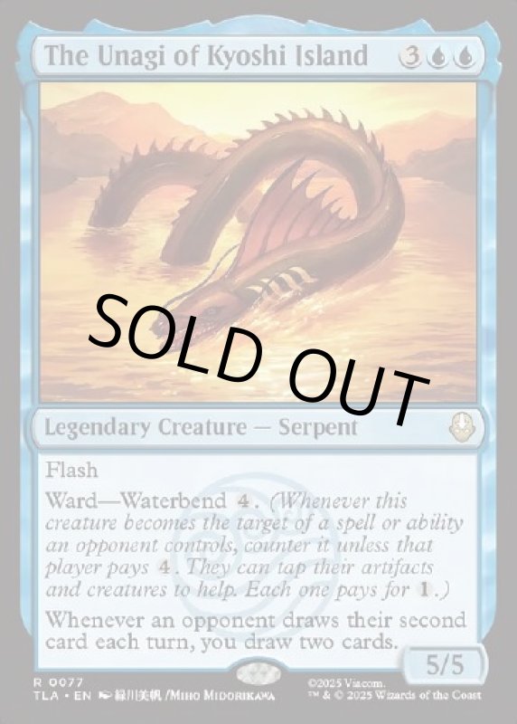 画像2: キヨシ島の大ウナギ/The Unagi of Kyoshi Island (2)