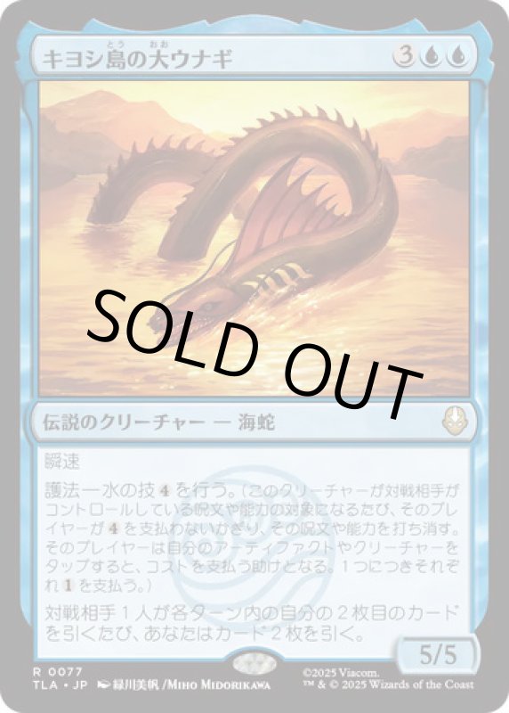 画像1: キヨシ島の大ウナギ/The Unagi of Kyoshi Island (1)