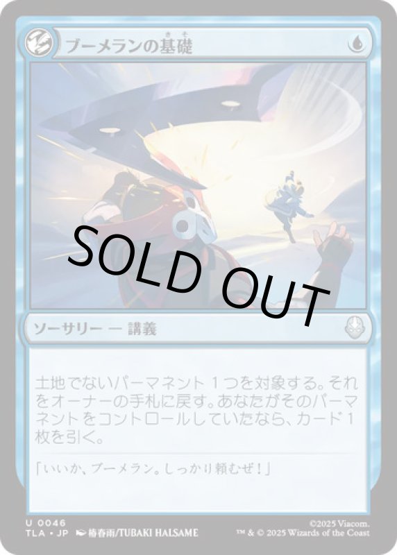 画像1: ブーメランの基礎/Boomerang Basics (1)