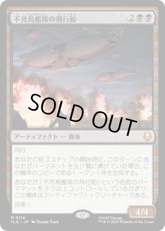 画像1: 不死鳥艦隊の飛行船/Phoenix Fleet Airship (1)