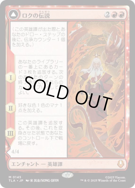 画像1: ロクの伝説/The Legend of Roku (1)