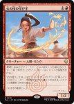 画像1: 火の技の学び手/Firebending Student (1)