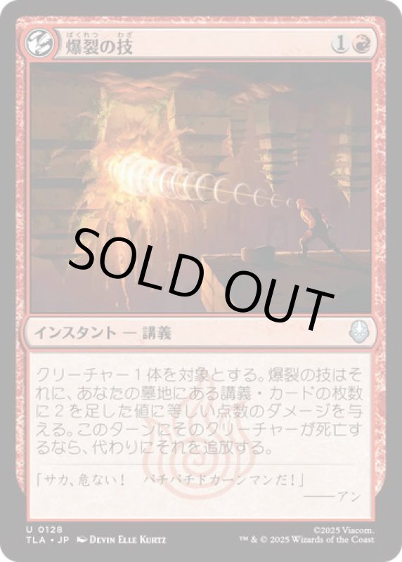 画像1: 爆裂の技/Combustion Technique (1)