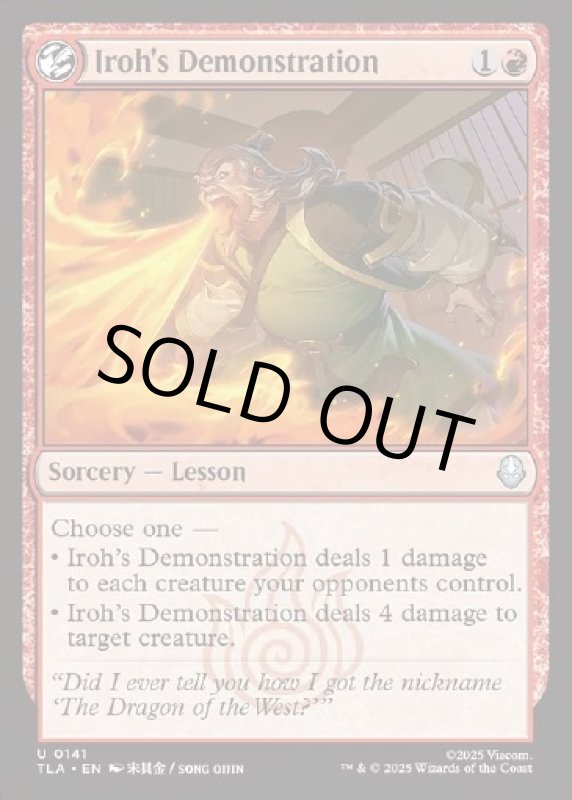 画像2: アイローの表演/Iroh's Demonstration (2)