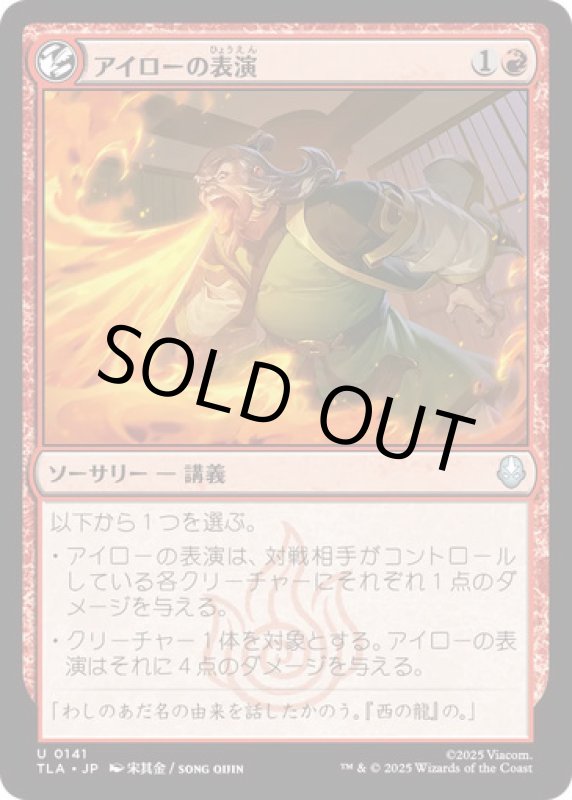 画像1: アイローの表演/Iroh's Demonstration (1)