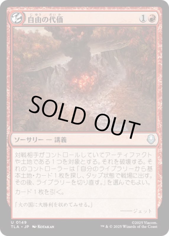 画像1: 自由の代価/Price of Freedom (1)