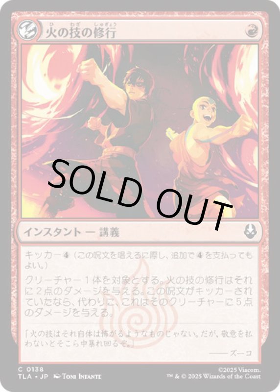 画像1: 火の技の修行/Firebending Lesson (1)