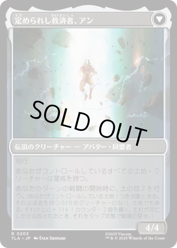 画像2: 岐路に立つアン/Aang, at the Crossroads (2)