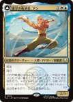 画像1: 素早き救済者、アン/Aang, Swift Savior (1)