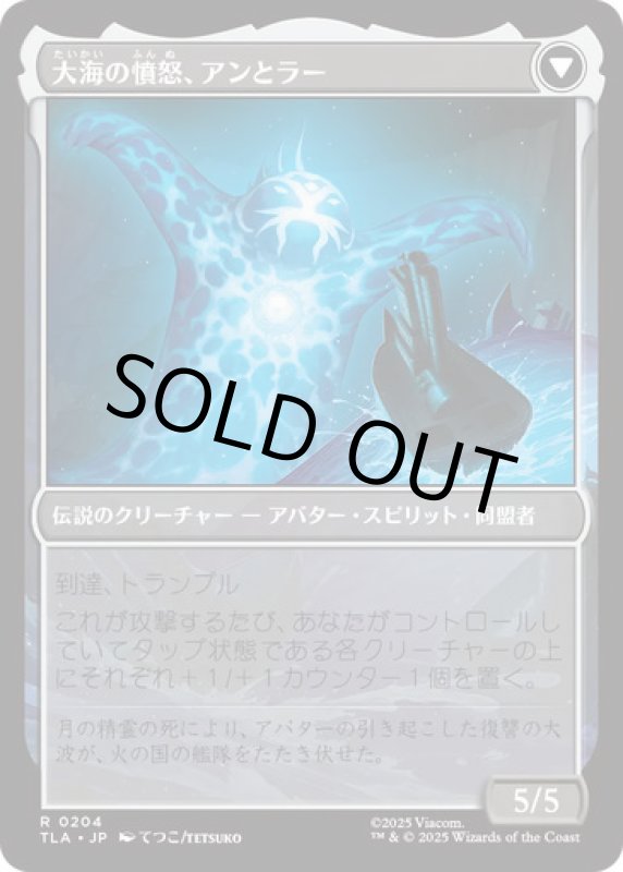 画像2: 素早き救済者、アン/Aang, Swift Savior (2)