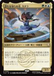 画像1: 恐れを知らぬ者、カタラ/Katara, the Fearless (1)