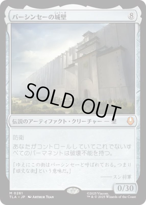 画像1: バーシンセーの城壁/The Walls of Ba Sing Se (1)