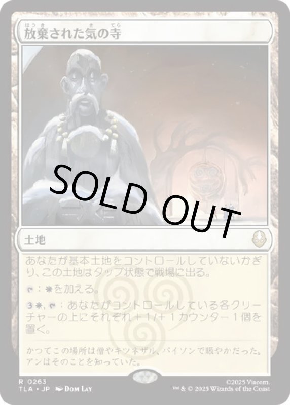 画像1: 放棄された気の寺/Abandoned Air Temple (1)