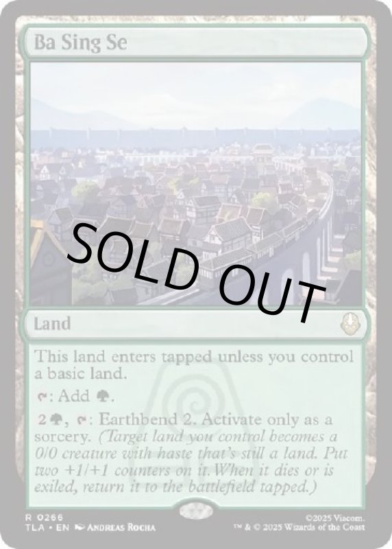 画像2: バーシンセー/Ba Sing Se (2)