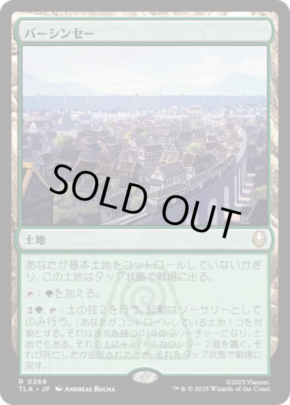 画像1: バーシンセー/Ba Sing Se (1)