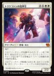 画像1: トリケラトンの指揮官/Triceraton Commander (1)