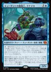 画像1: ミュータントの機械工、ドナテロ/Donatello, Mutant Mechanic (1)