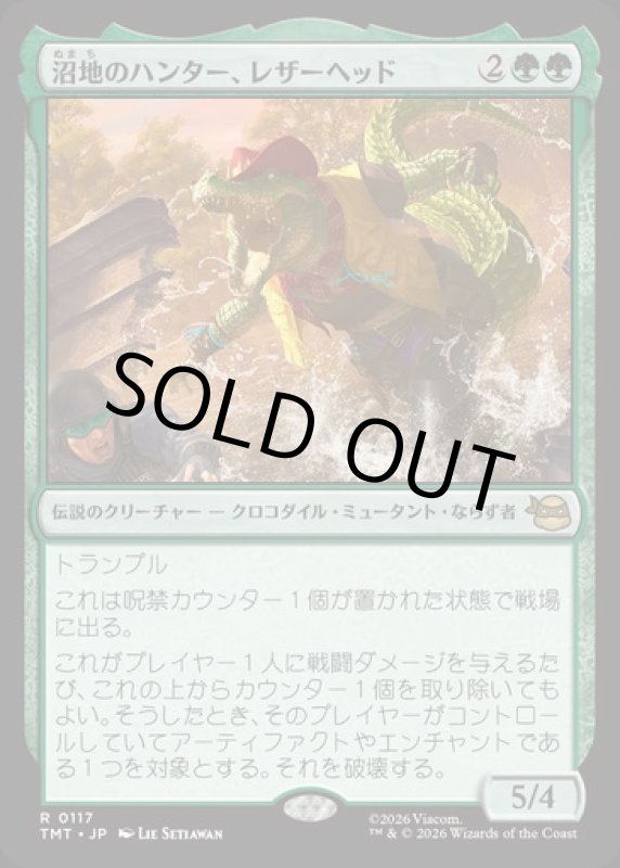 画像1: 沼地のハンター、レザーヘッド/Leatherhead, Swamp Stalker (1)