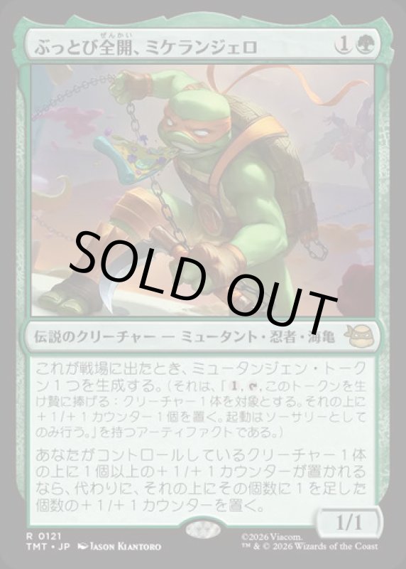 画像1: ぶっとび全開、ミケランジェロ/Michelangelo, Weirdness to 11 (1)