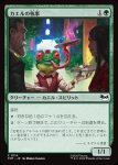 画像1: カエルの執事/Frog Butler (1)