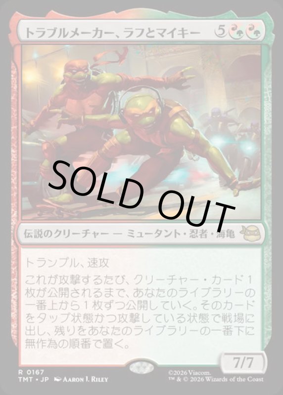 画像1: トラブルメーカー、ラフとマイキー/Raph & Mikey, Troublemakers (1)