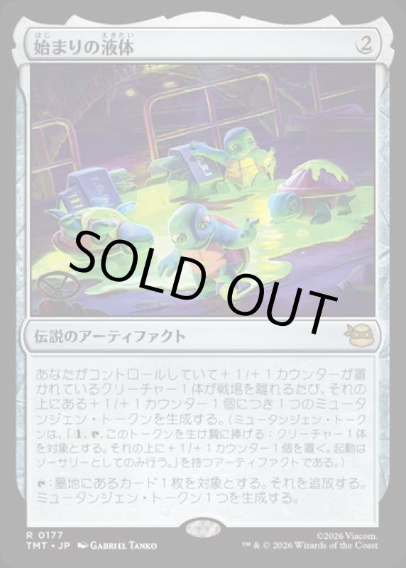 画像1: 始まりの液体/The Ooze (1)