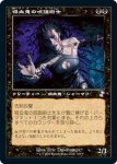 画像1: 【旧枠】吸血鬼の呪詛術士/Vampire Hexmage (1)