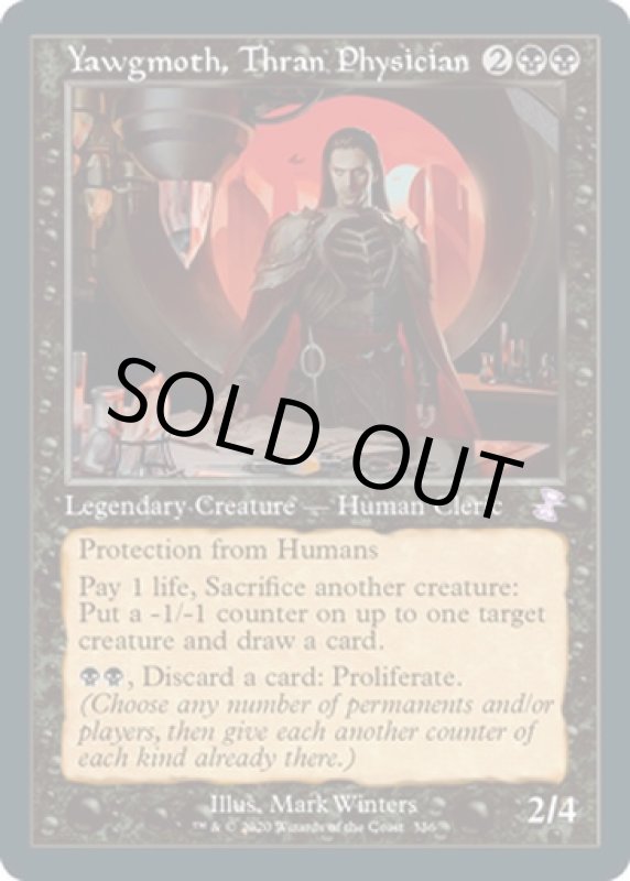 画像2: 【旧枠】スランの医師、ヨーグモス/Yawgmoth, Thran Physician (2)
