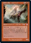 画像1: 【旧枠】原初の嵐、エターリ/Etali, Primal Storm (1)