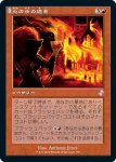 画像1: 【旧枠】炎の中の過去/Past in Flames (1)