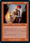 画像1: 【旧枠】若き紅蓮術士/Young Pyromancer (1)