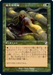 画像1: 【旧枠】進化の飛躍/Evolutionary Leap (1)