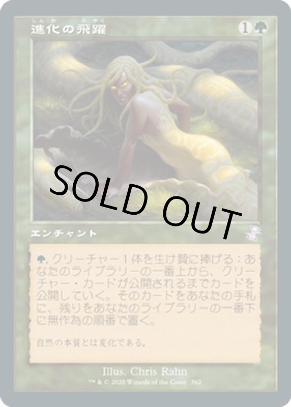 画像1: 【旧枠】進化の飛躍/Evolutionary Leap (1)