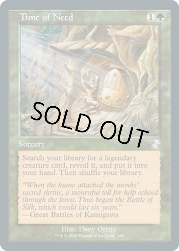 画像2: 【旧枠】緊急時/Time of Need (2)