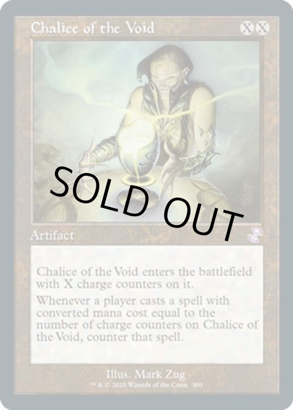 画像2: 【旧枠】虚空の杯/Chalice of the Void (2)