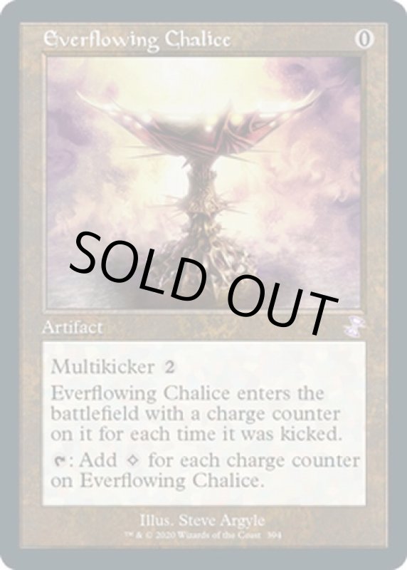 画像2: 【旧枠】永遠溢れの杯/Everflowing Chalice (2)