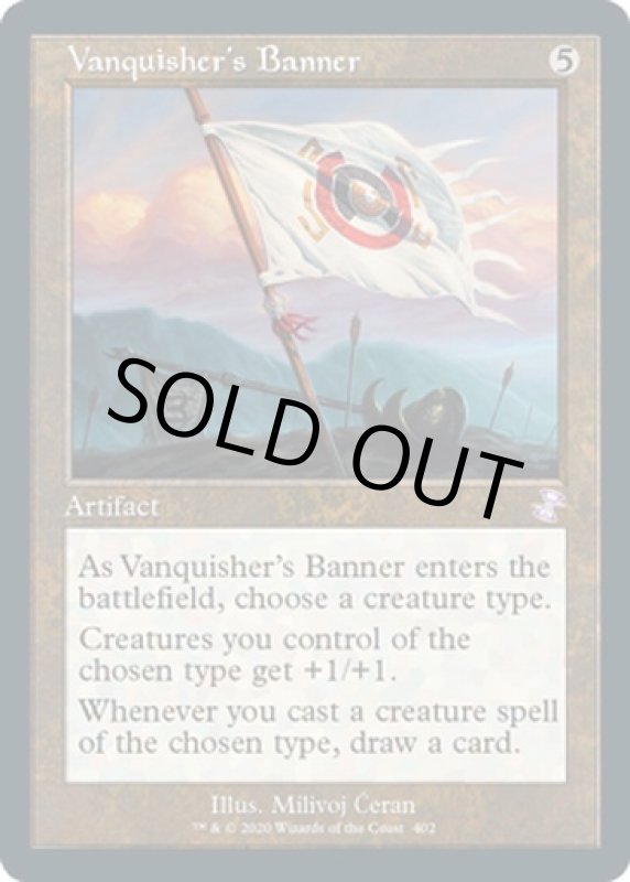 画像2: 【旧枠】勝者の戦旗/Vanquisher's Banner (2)