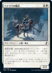 画像1: ベナリアの騎兵/Benalish Cavalry (1)